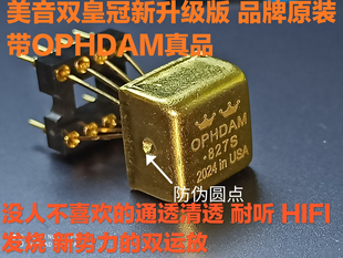 美音双皇冠升级版OP HDAM827S 双运放升 AMP9920AT V5i-D MUSES02