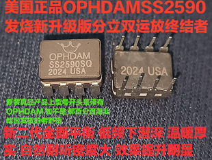 美国 OPHDAM SS2590 SQ陶瓷双运放升 SS3602 MUSES02 8920  V5i-D