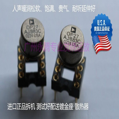 美国单运放OP27AJ/883BC升级27EJ