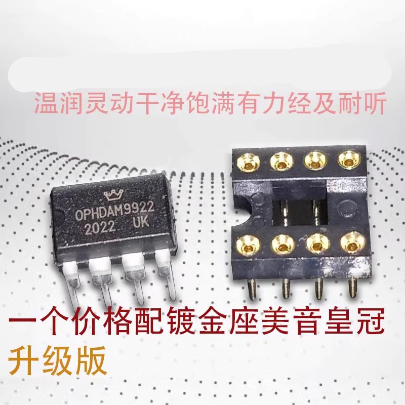 美音OPHDAM9922双运放升级