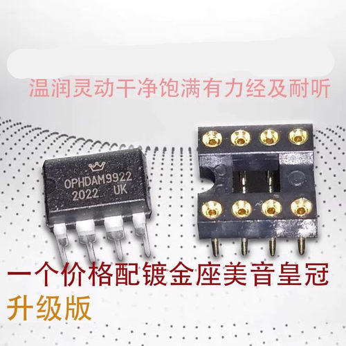 美音OPHDAM9922双运放升级
