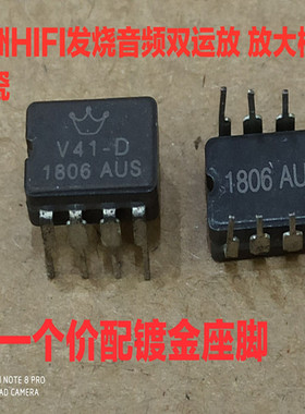 陶瓷 VV4双运放 升HDAM8888SQ  AD827AQ  OOP01AT  MUSES02 8820
