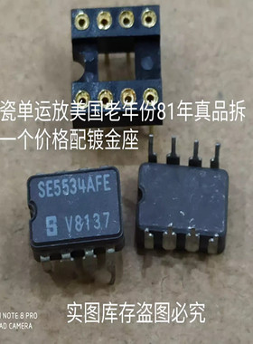 促销 SE5534AFE陶封单运放超过NE FE 美国小 S 拆机件 试好配对