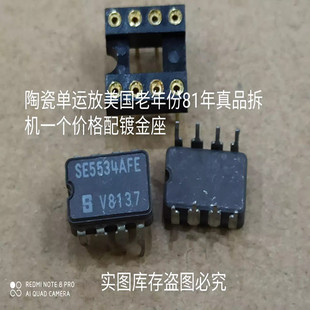 促销 SE5534AFE陶封单运放超过NE FE 美国小 S 拆机件 试好配对