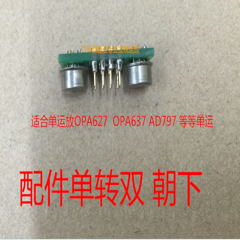 amp9999sq/883b单转双升级opa627bm amp9927at  op05at