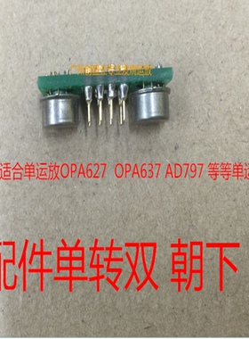 AMP9999SQ/883B单转双升级OPA627BM AMP9927AT  OP05AT