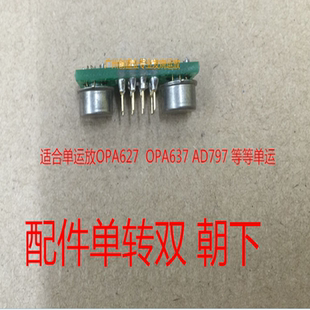 AMP9999SQ/883B单转双升级OPA627BM AMP9927AT  OP05AT