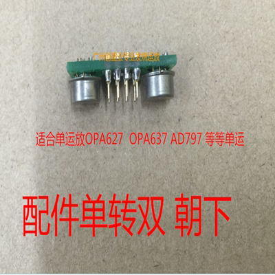 AMP9999SQ/883B单转双升级OPA627