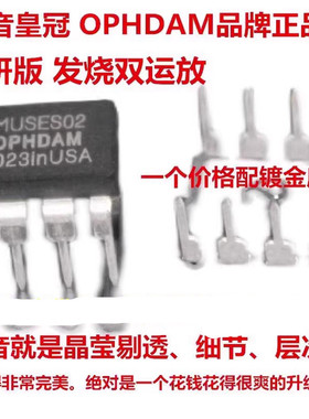 美国产 MUSES02双运放 升级MUSES01 NE5532AN AD827AQ LME49860NA