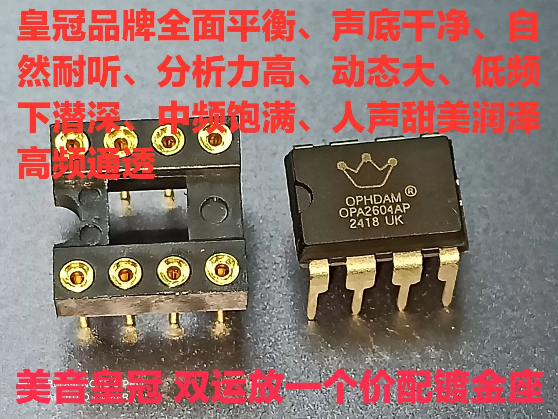 美音皇冠 OPHDAM正品OPA2604AP 音频发烧双运放 升级Opa1612 5532