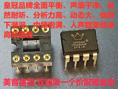 美音皇冠 OPHDAM正品OPA2604AP 音频发烧双运放 升级Opa1612 5532