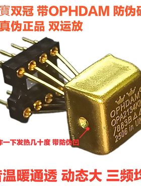 美音皇冠正品OPHDAM OPA2134KM/883B双运放 升 AD827AQ OPA2604AQ
