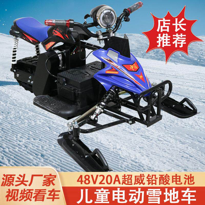 电动雪地摩托车成人滑雪车