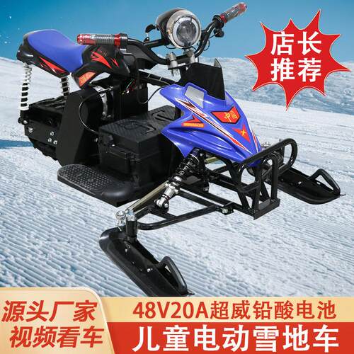 电动雪地摩托车成人滑雪车