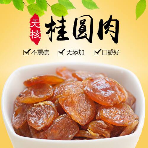 500g灯笼桂圆肉正宗福建莆田