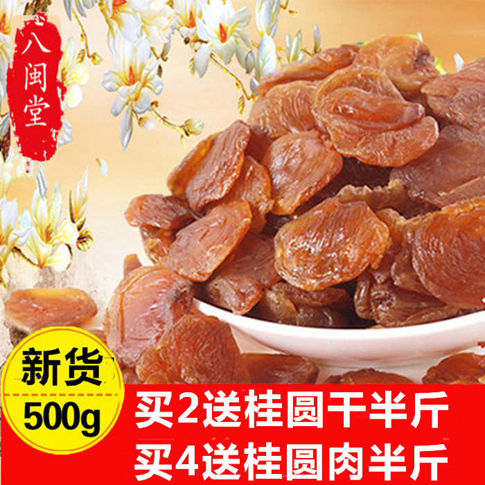 лõ¸£½¨ÆÎÌïÌØ²ú500g¹ðÔ²Èâ¸ÉÎ޺˹ðÔ²¸ÉÁúÑÛÈâÅ©¼ÒÃÀʳ¸É»õ°üÓÊ