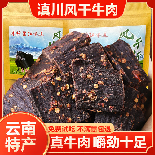 云南特产250克风干手撕牛肉干