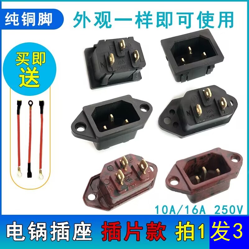 老式电饭锅配件大全电源插座电热插炒锅电源品字插头接口三孔通用
