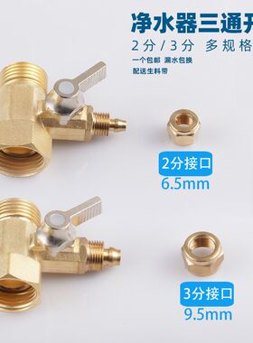 适用沁园净水器配件安装专用角阀2分4进水三通球阀龙头转接头分水
