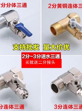 家用净水器配件配大全安装专用角阀4分转2分进水三通球阀分水接头
