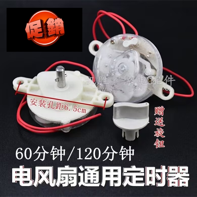 适用奥克斯落地电风扇配件大全定时器鸿运壁扇台扇机械式计时开关