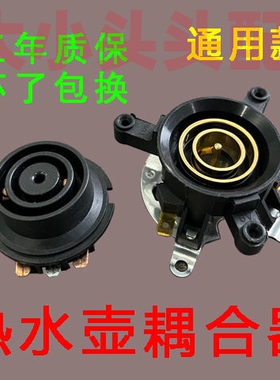 电热水壶配件配大全耦合器通用家烧水底座温度控制开关适用万利达