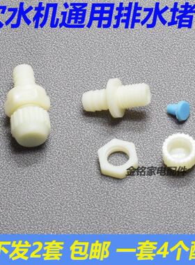 适用志高饮水机配件配大全排水口塞帽后面的堵水塞子头排污口帽阀