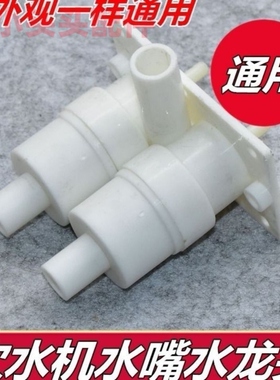 适用美的管线机壁挂式配件配大全内置按键出水嘴龙头双连开关阀门