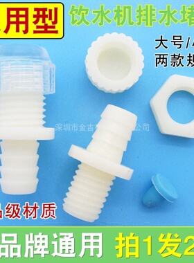 适用美菱饮水机配件排水口塞帽堵水出水口后面的塞子通用型堵头帽