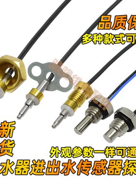 适用华帝燃气热水器配件配大全温度传感器10K50K水温探针感温探头