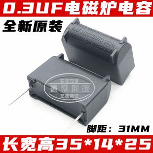 适用九阳电磁炉配件大全电容0.24 1200V 0.3 5UF 电容 0.27