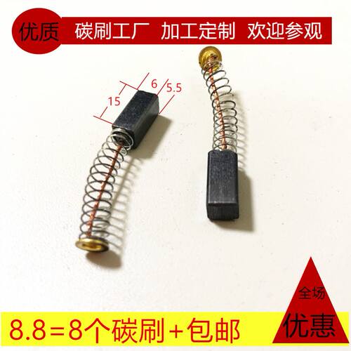 豆浆机配件大全碳刷弹簧马达电刷5.5X6炭刷适用荣事达美的奥克斯