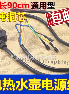 适用美的电热水壶配件配大全大功率家用烧水专用插电连接头电源线