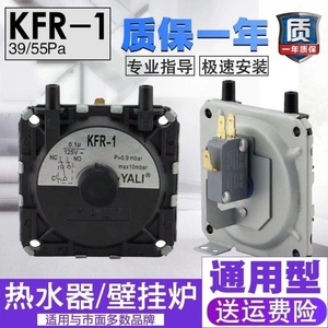 适用美的燃气热水器配件配大全风压开关通用壁挂炉KFR-1风动开关