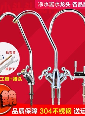 适用九阳净水器水龙头专用纯水机2分单双出水鹅颈不锈钢接头家用