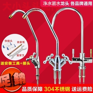适用九阳净水器水龙头专用纯水机2分单双出水鹅颈不锈钢接头家用