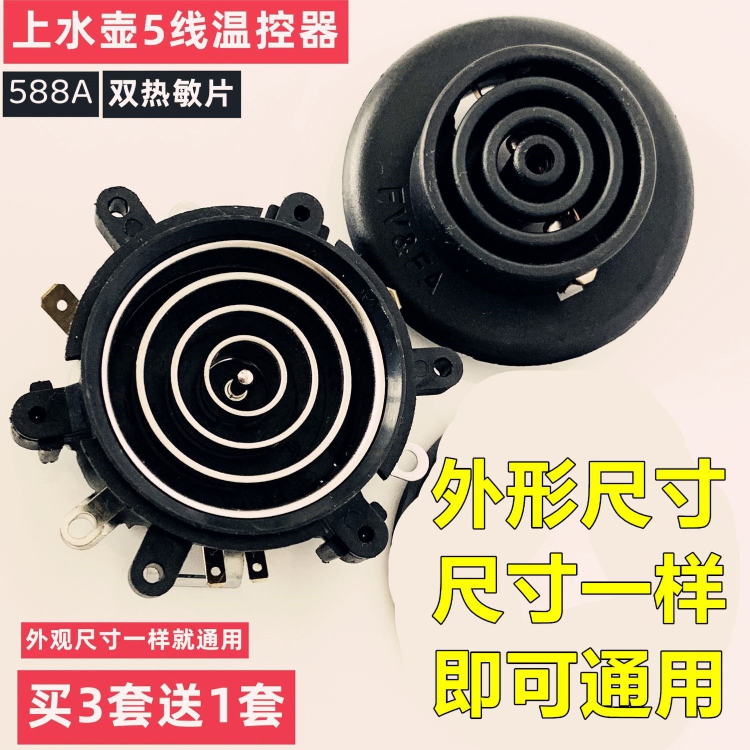 适用新飞茶吧机配件烧水壶加热底座耦合器盘芯底部温控连接器三环,厨房电器,电热水壶/保健养生壶配件,淘宝优惠券,粉丝福利购,淘宝优惠卷
