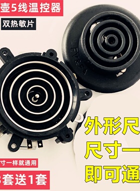 适用新飞茶吧机配件烧水壶加热底座耦合器盘芯底部温控连接器三环