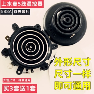 适用新飞茶吧机配件烧水壶加热底座耦合器盘芯底部温控连接器三环