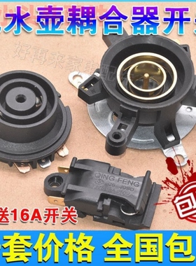 电热水壶配件配大全耦合器通用家用烧水底座温度开关温控适用三角