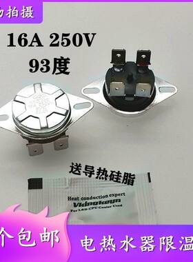 适用万家乐热水器配件配大全温度控制器开关储水式限温器热保护器