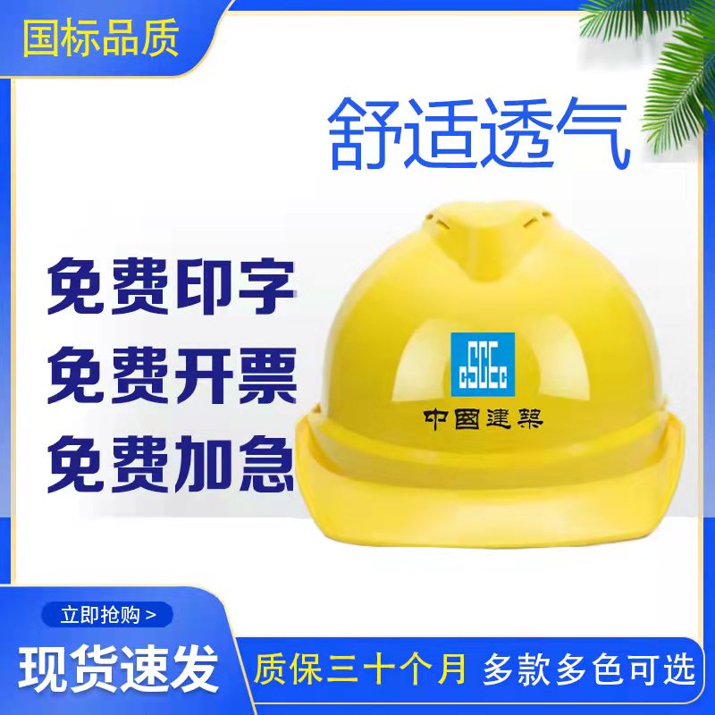 工地国标加厚透气建筑电工男安全帽