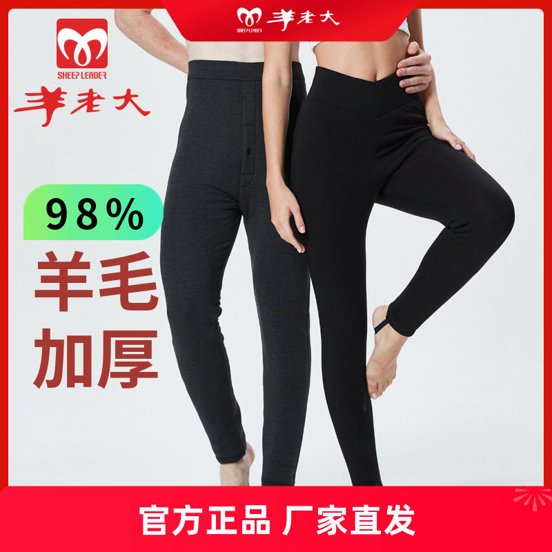 羊老大棉裤男女冬季加厚纯羊毛保暖东北高腰修身内穿中老年羊毛裤