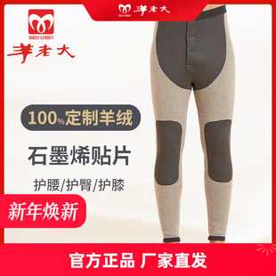 石墨烯羊毛绒裤 羊老大棉裤 保暖加厚高腰东北冬季 羊绒修身 男女式
