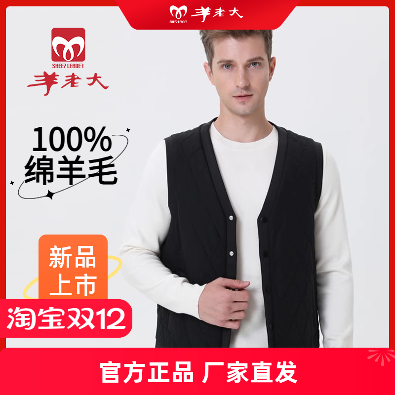 羊老大男士新款全绵羊毛马甲秋冬季加厚中年保暖背心坎肩官方旗舰