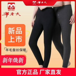 男女 打底蚕丝羊毛加厚保暖裤 石墨烯官方旗舰 新款 羊老大棉裤