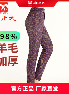 羊老大中老年加厚羊毛棉裤女士