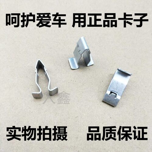 入鑫A柱立柱内衬饰板铁卡子