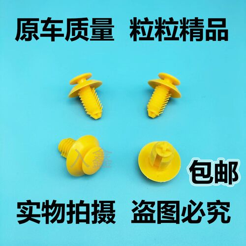 适配荣威MG3GM6SW 550 750老款名爵下裙边内衬板路虎门板卡扣卡子