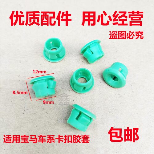 适用宝马E92 E93 E60 E90 E87 X3护板侧裙边绿胶圈胶套管卡扣卡子